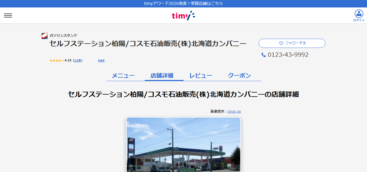 セルフステーション柏陽の公式サイト