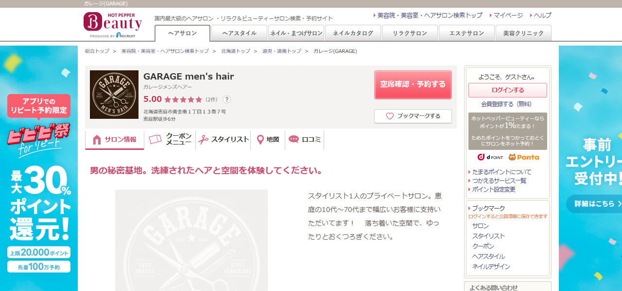 GARAGE men's hairの公式サイト