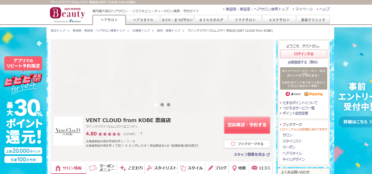 ヴァンクラウド 恵庭店の公式サイト