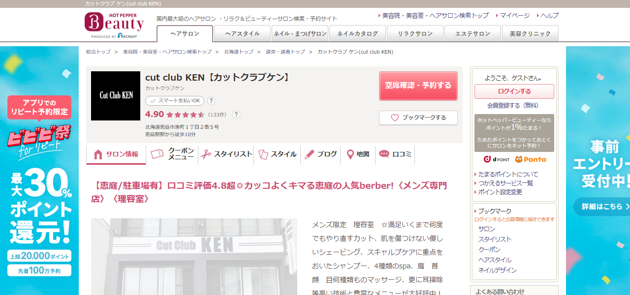 カットクラブ ケンの公式サイト