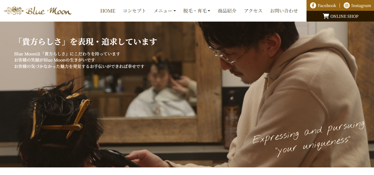 ブルームーンヘアの公式サイト