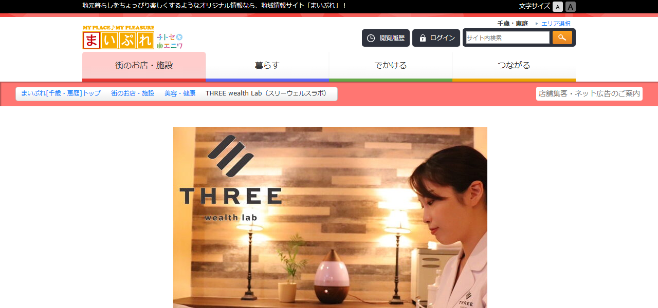THREE wealth Lab(スリーウェルスラボ)の公式サイト