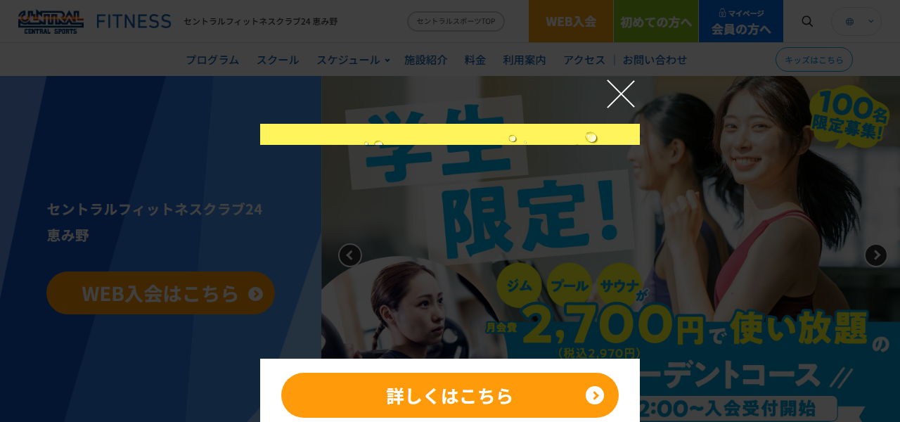 セントラルフィットネスクラブ24 恵み野の公式サイト