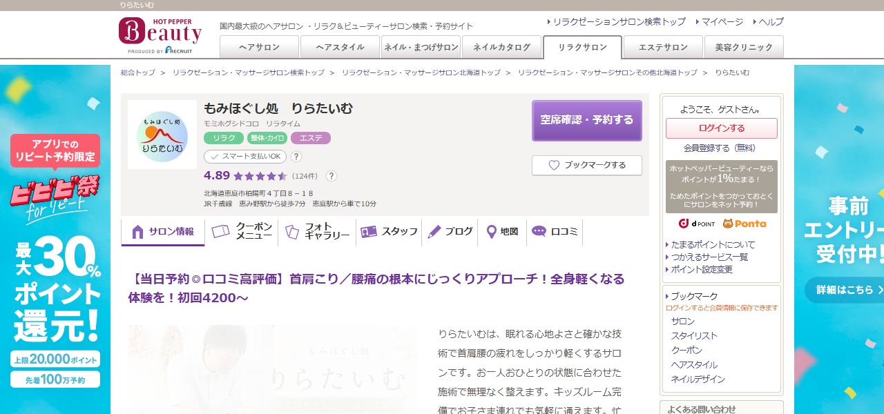 もみほぐし処 りらたいむの公式サイト