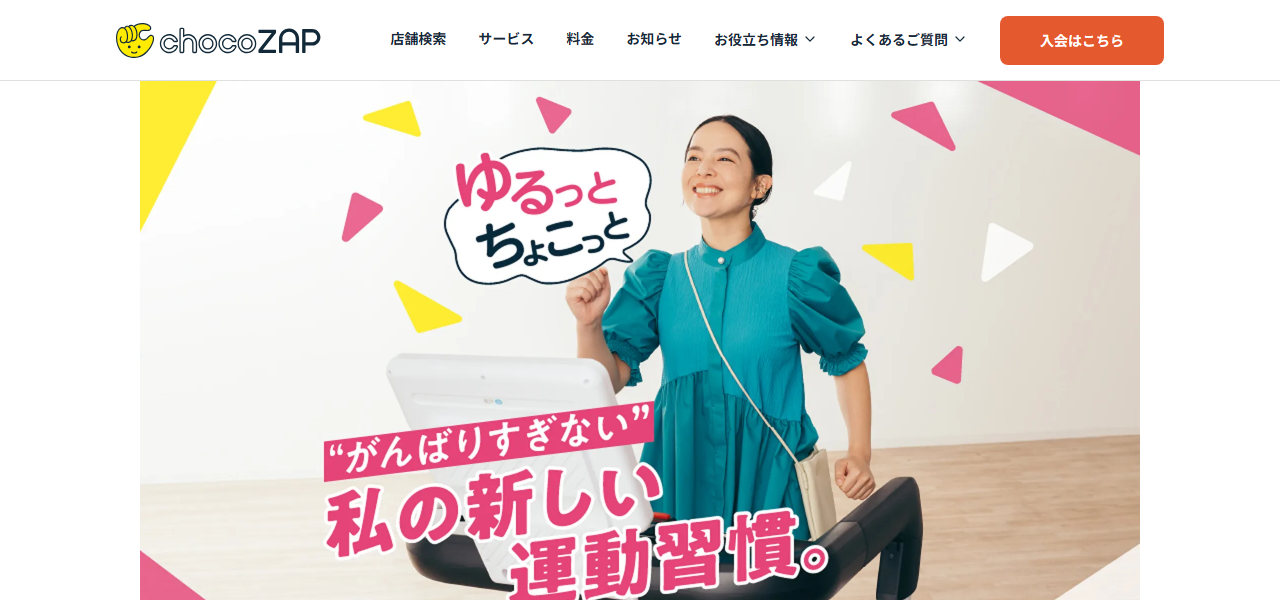 chocoZAP恵庭恵み野の公式サイト