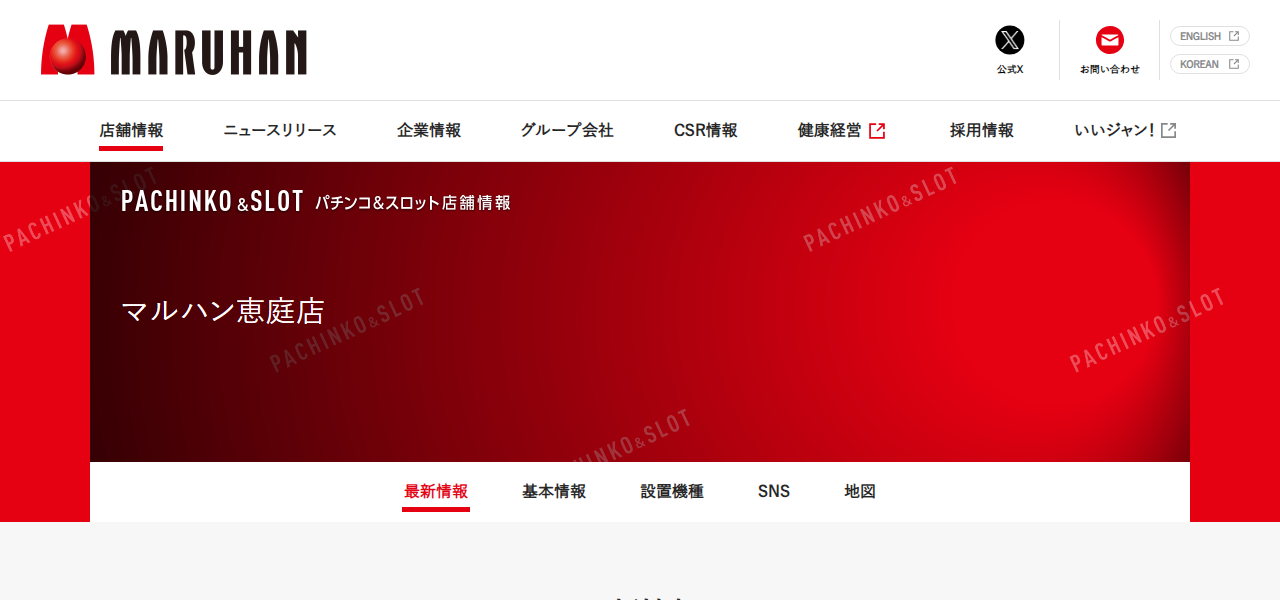 マルハン 恵庭店の公式サイト