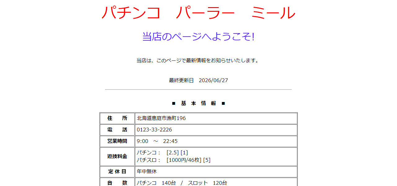 パチンコパーラーミールの公式サイト