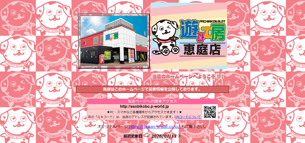 遊び工房 恵庭店の公式サイト