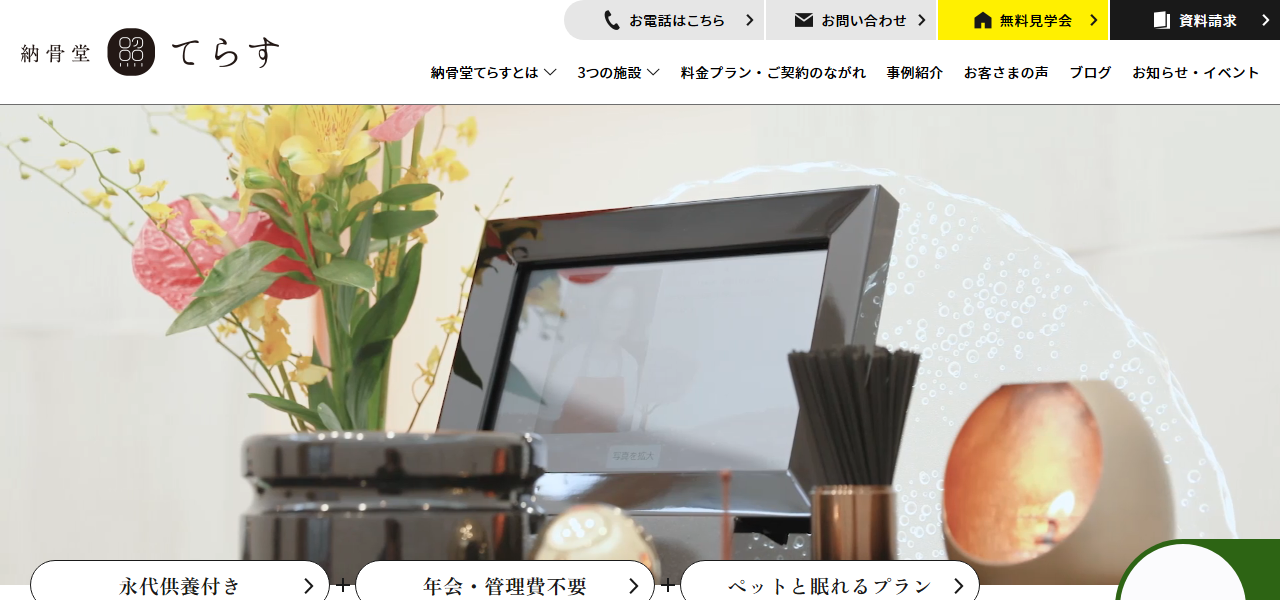 納骨堂てらす 恵庭の公式サイト