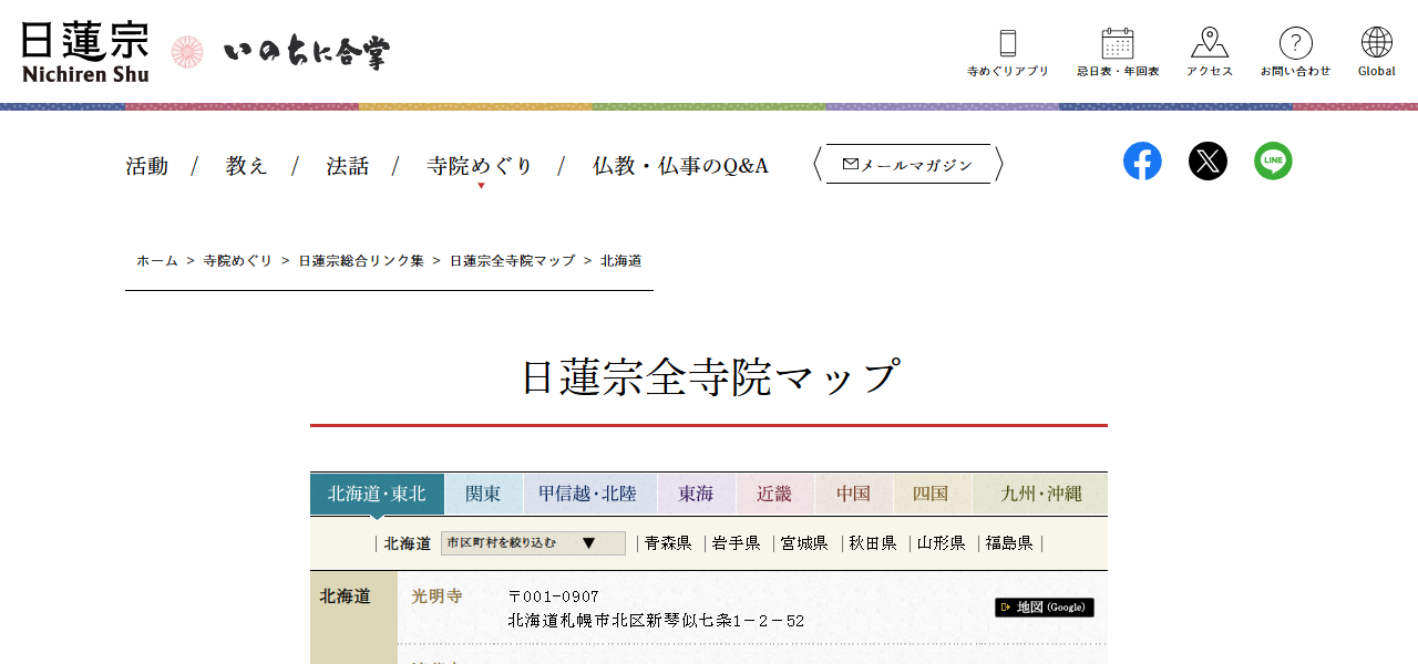日蓮宗 龍王山妙正寺の公式サイト