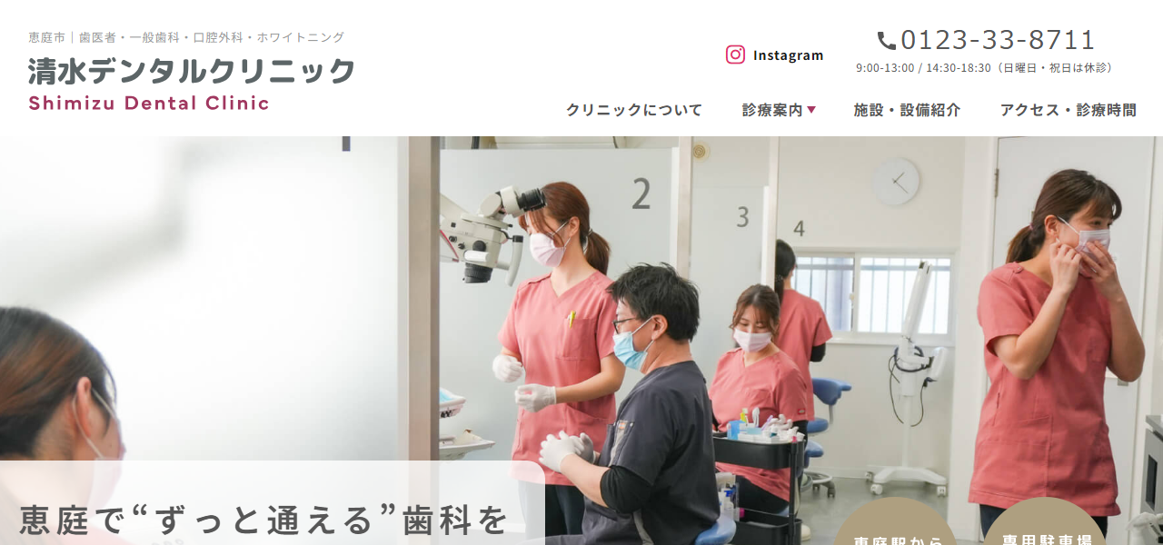 清水デンタルクリニックの公式サイト