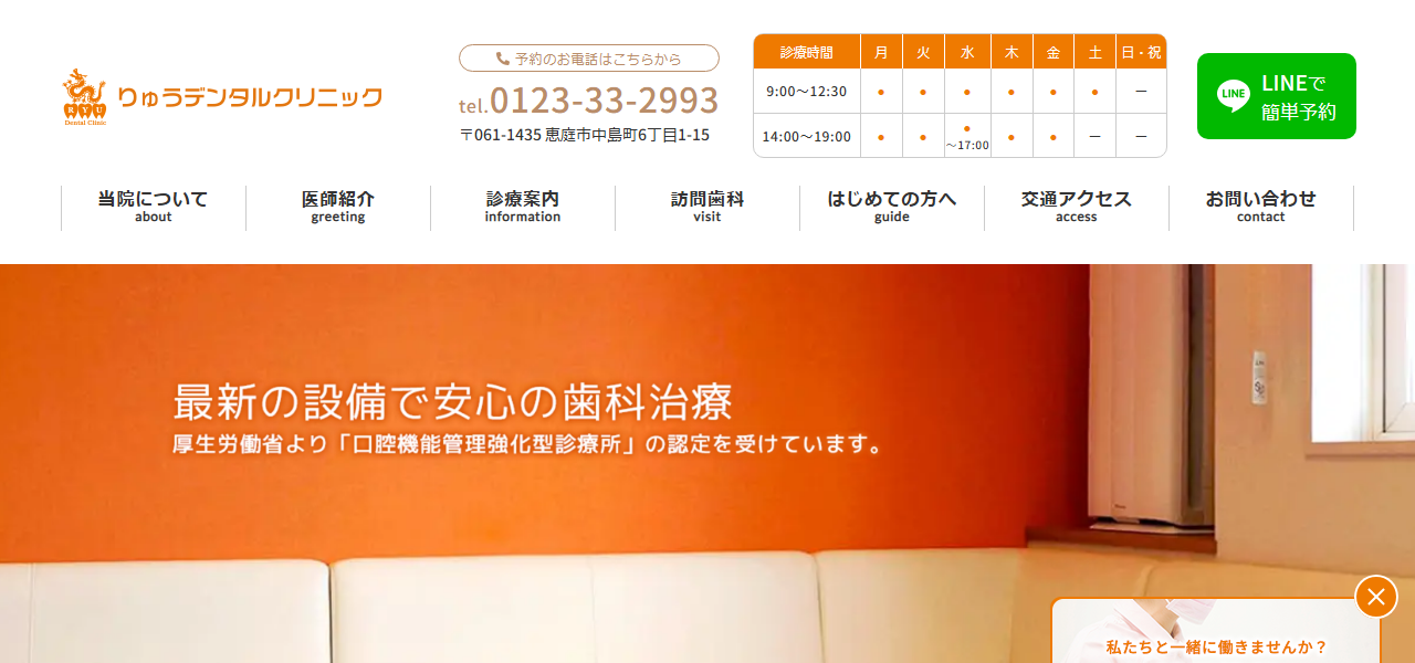 医療法人社団梨龍会 りゅうデンタルクリニックの公式サイト