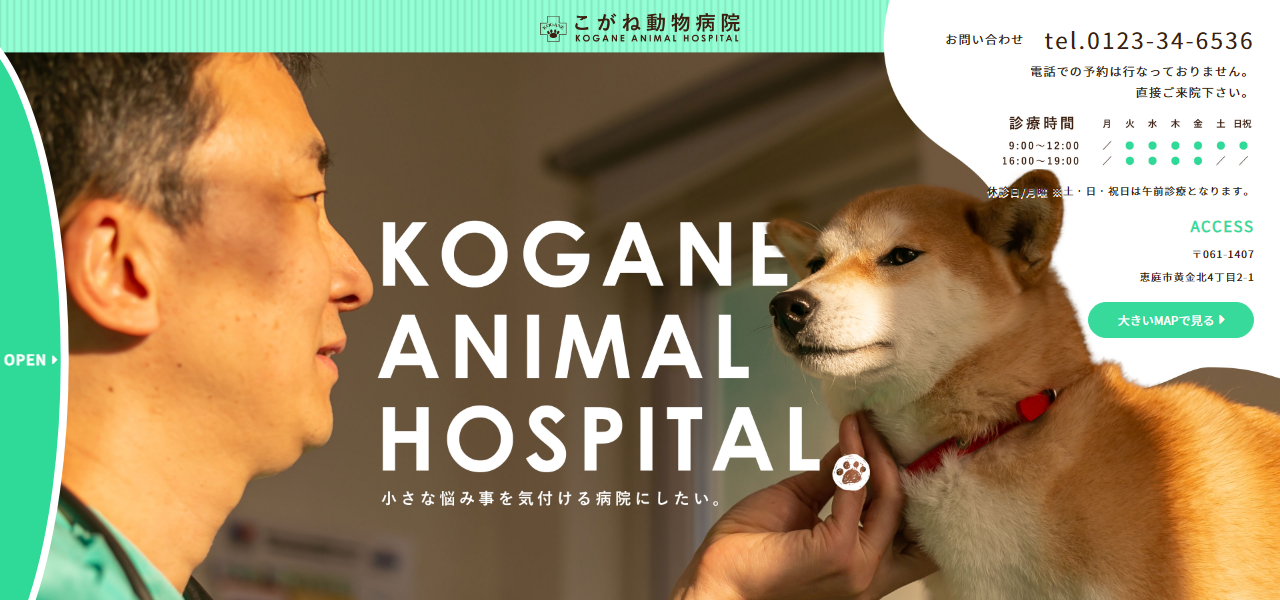 こがね動物病院の公式サイト