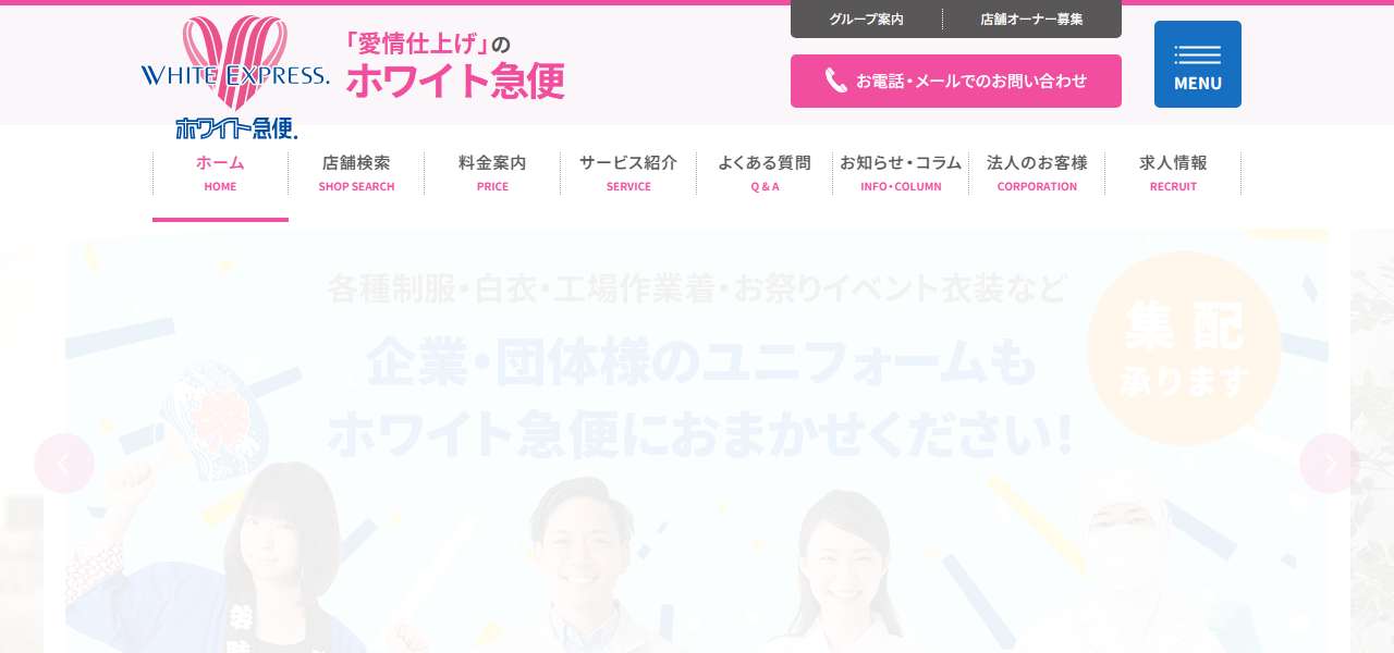 ホワイトローズクリーニング フレスポ恵み野店の公式サイト