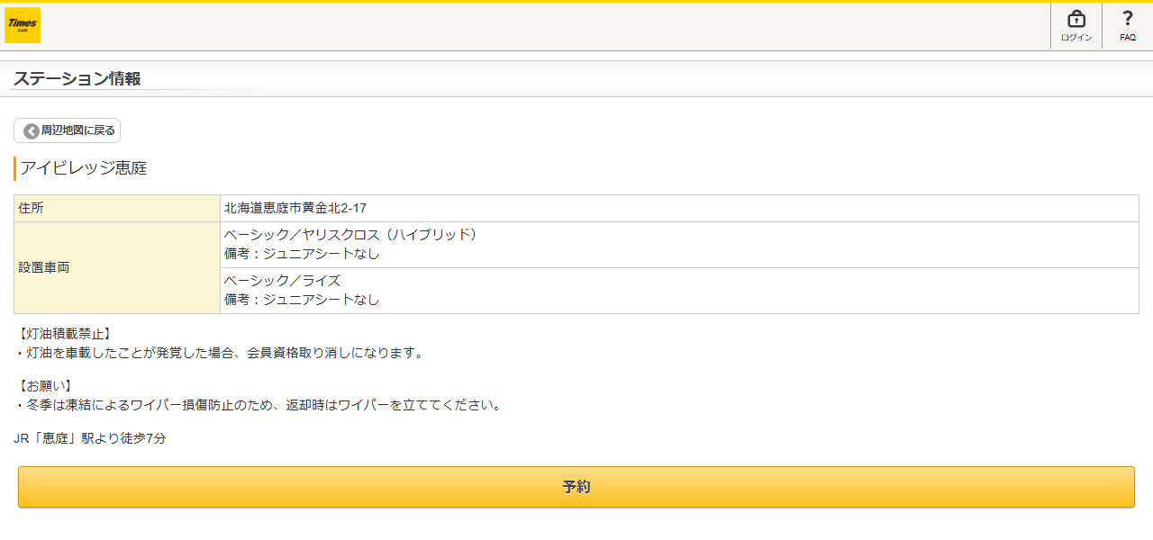 タイムズカー アイビレッジ恵庭の公式サイト
