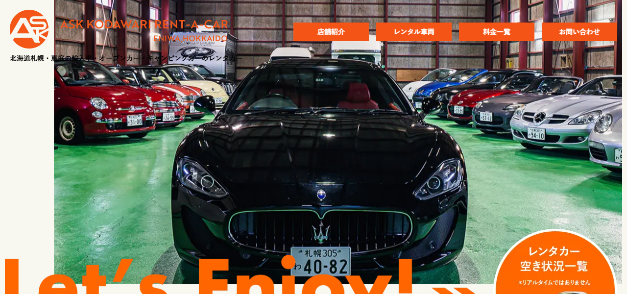 アスクこだわりレンタカー 恵庭ベース ㈲アスクスポーツの公式サイト