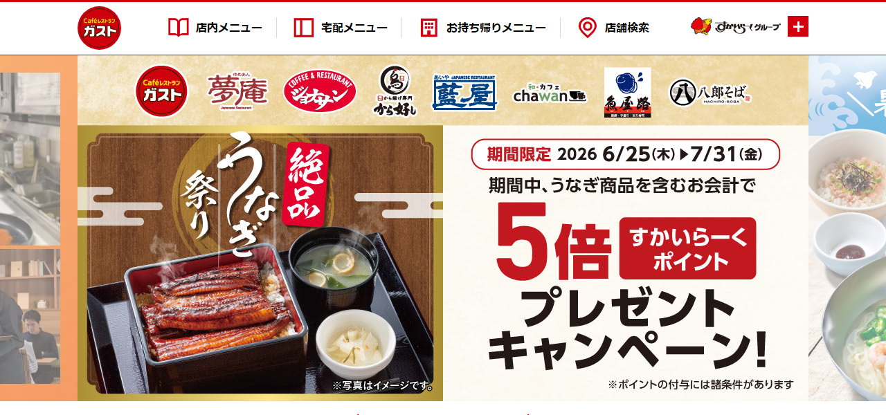Caféレストラン ガスト 恵庭店の公式サイト