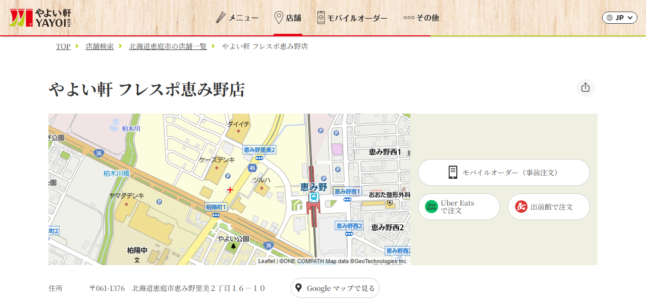 やよい軒 フレスポ恵み野店の公式サイト