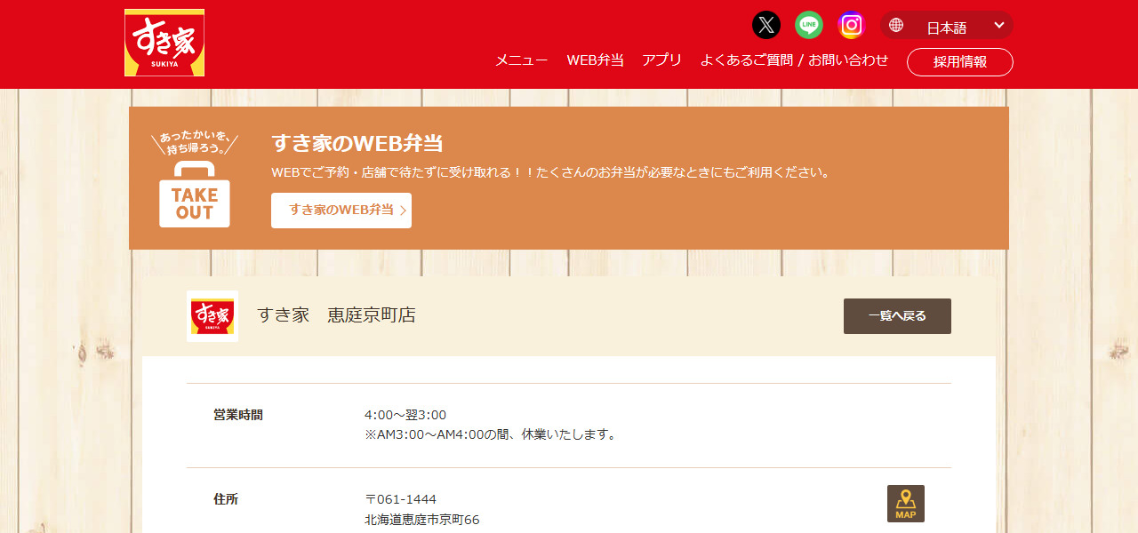 すき家 恵庭京町店の公式サイト
