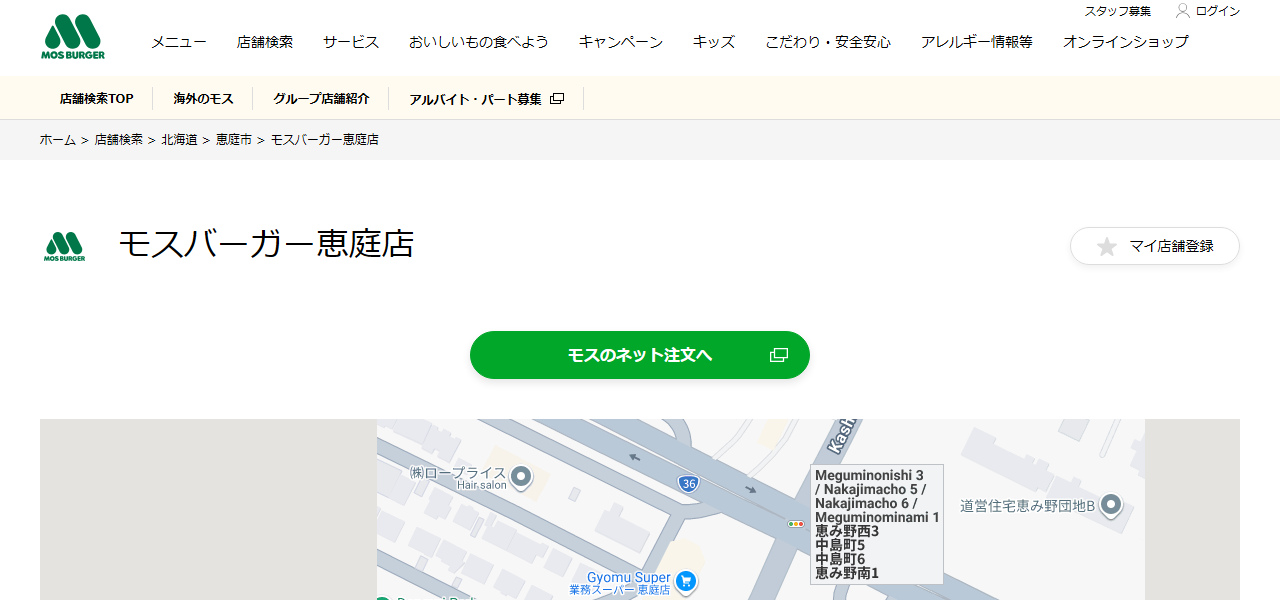 モスバーガー恵庭店の公式サイト