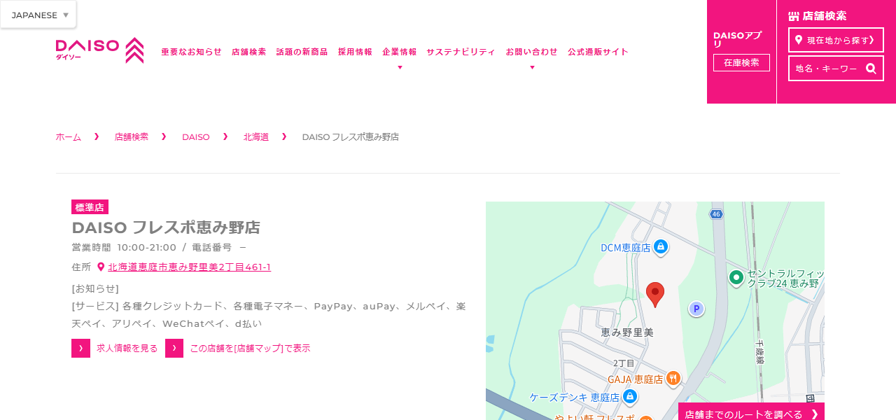 ダイソー フレスポ恵み野店の公式サイト