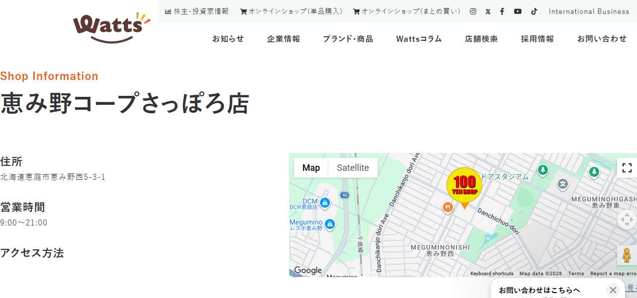 100円ショップ 恵み野コープさっぽろ店の公式サイト