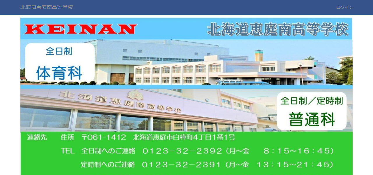 北海道恵庭南高等学校の公式サイト