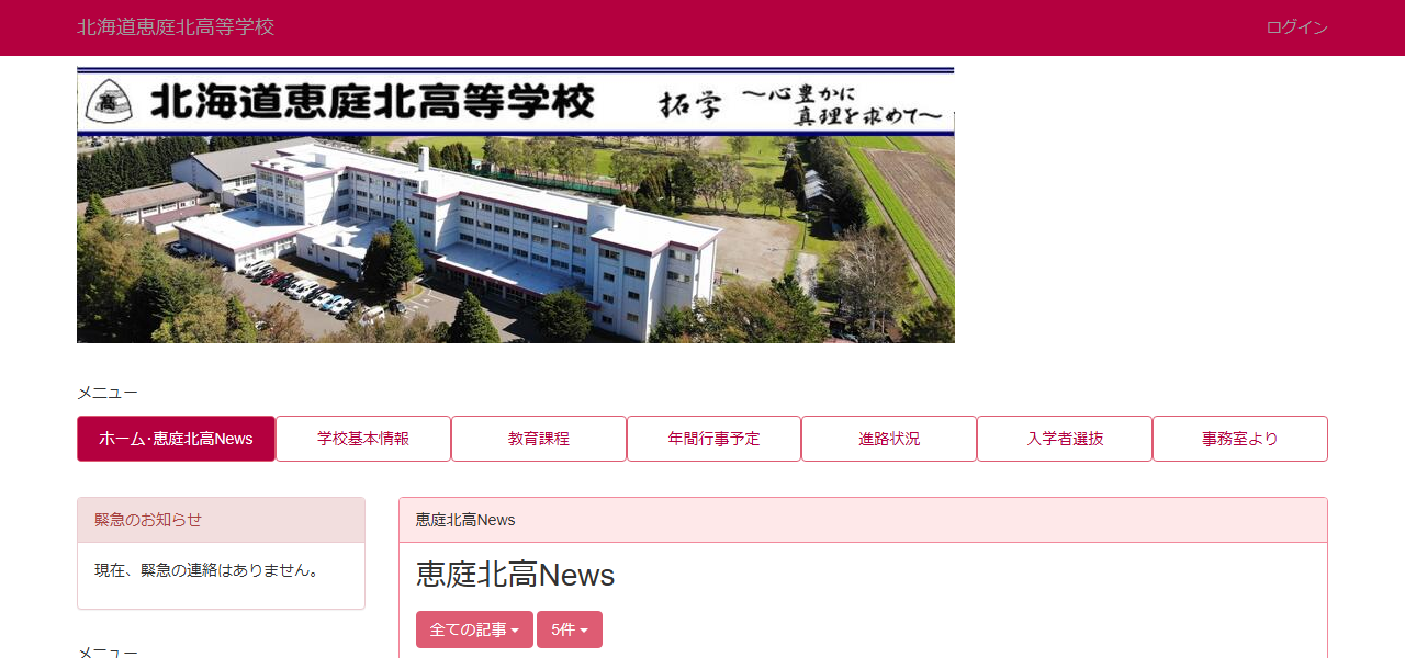 北海道恵庭北高等学校の公式サイト