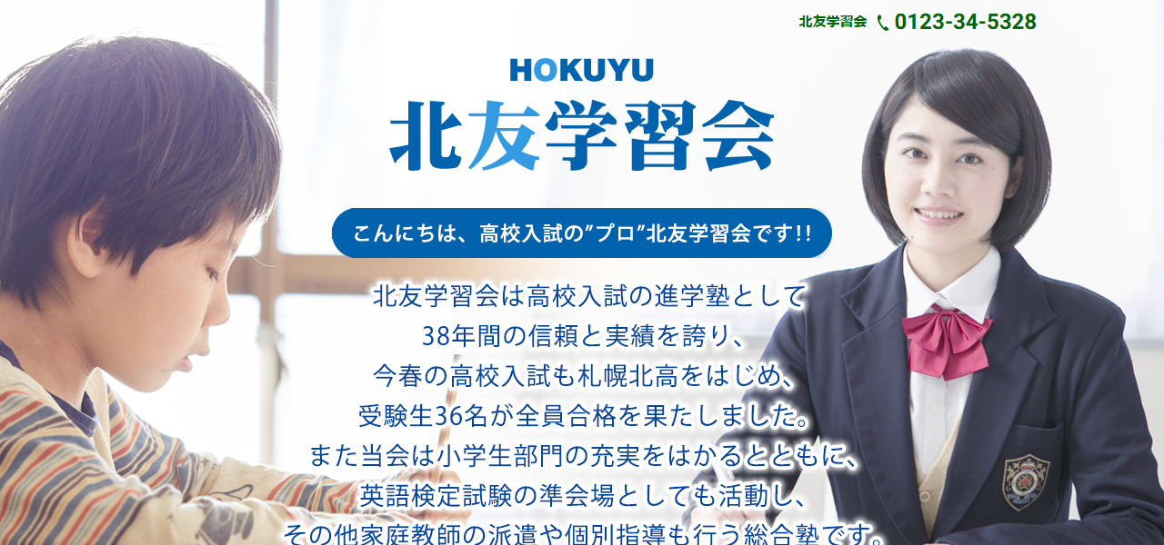 北友学習会の公式サイト