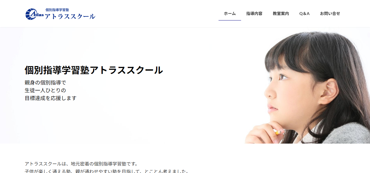 アトラススクール恵庭駅前教室の公式サイト