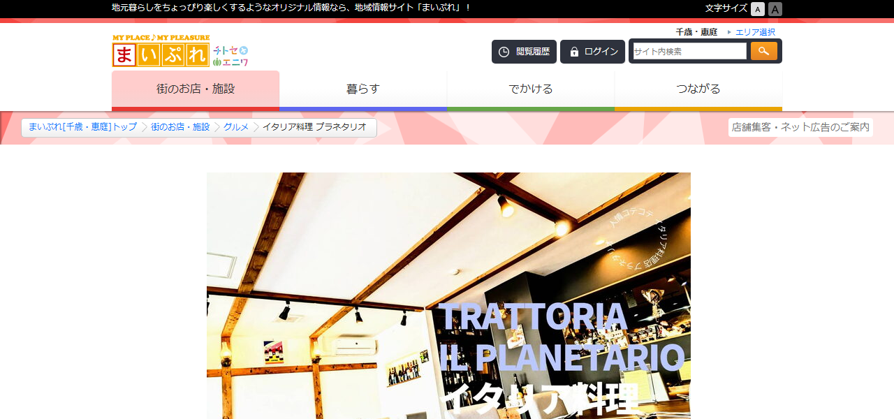 イタリア料理 プラネタリオの公式サイト