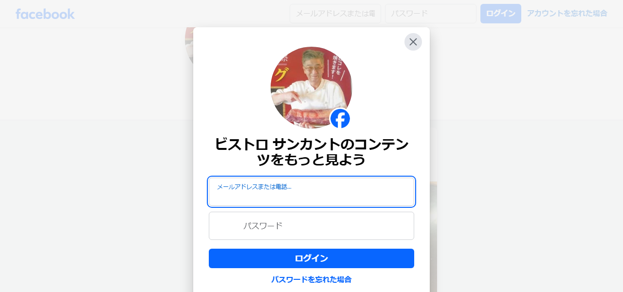 ビストロ・サンカントの公式サイト