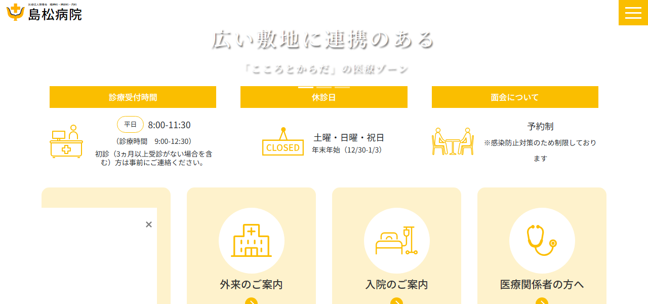 医療法人盟侑会 島松病院の公式サイト