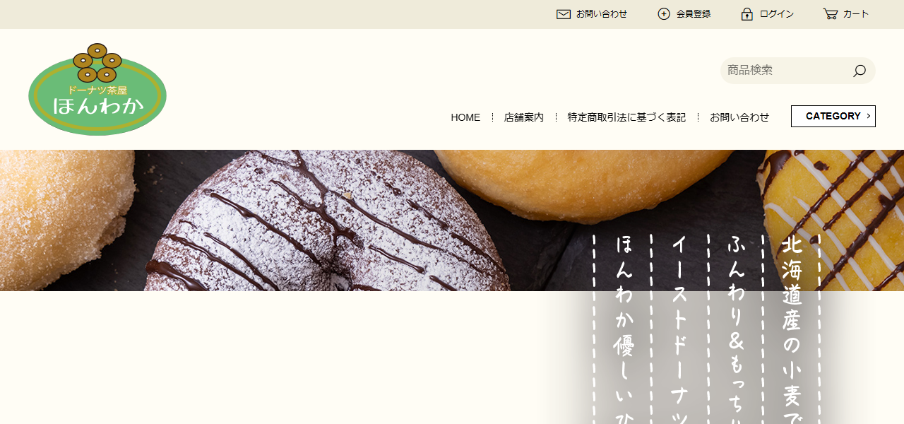 ドーナツ茶屋 ほんわかの公式サイト
