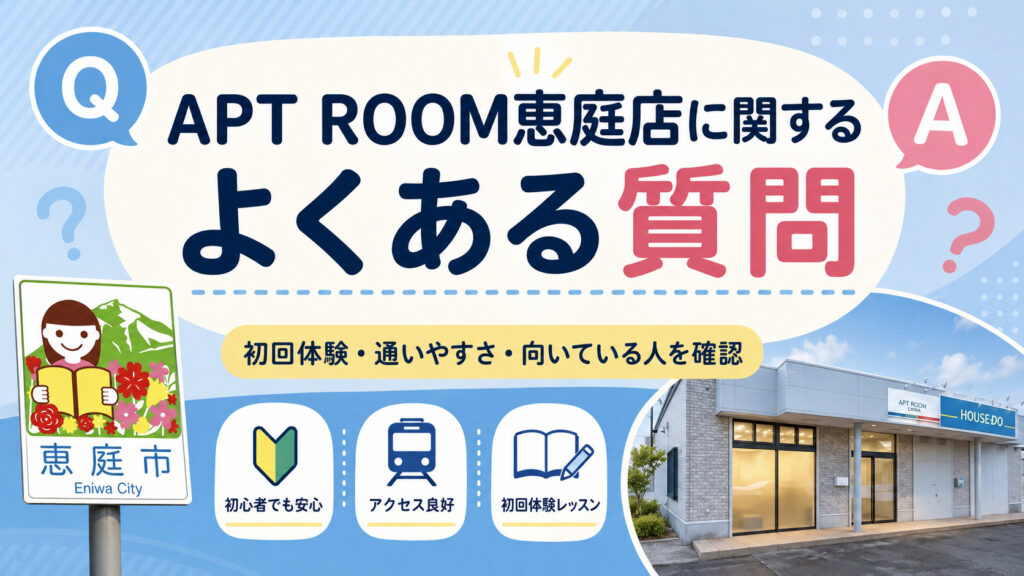 APT-ROOM恵庭店,恵庭,フィットネスジム,ジム,パーソナルジム,パーソナルトレーニング,口コミ,評判,レビュー,料金,マシン