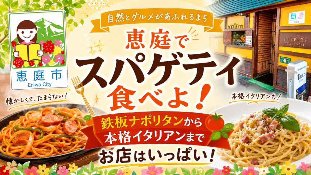 スパゲティ一,恵庭,ランチ,口コミ,評判,美味しい,人気