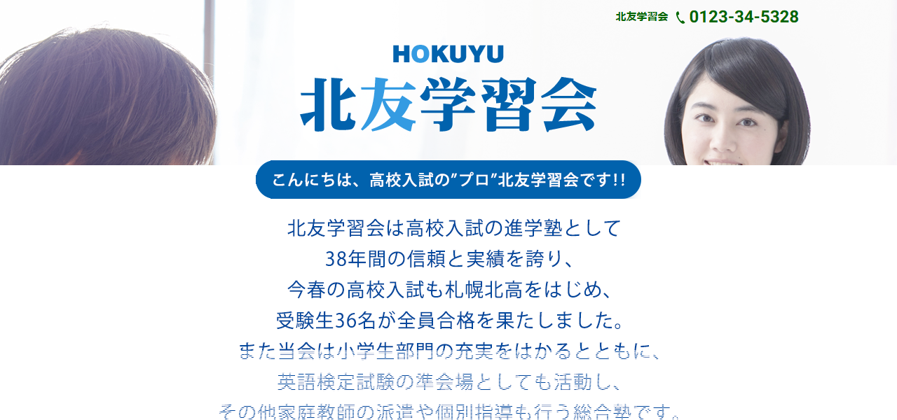北友学習会の公式サイト