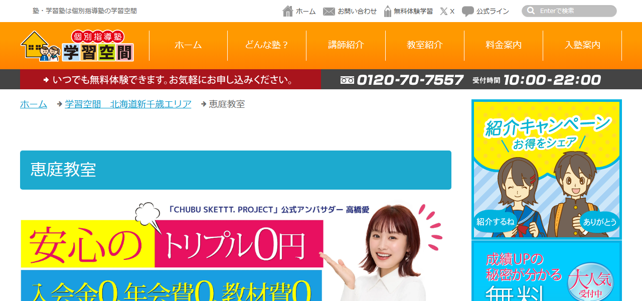 個別指導塾の学習空間 恵庭教室の公式サイト