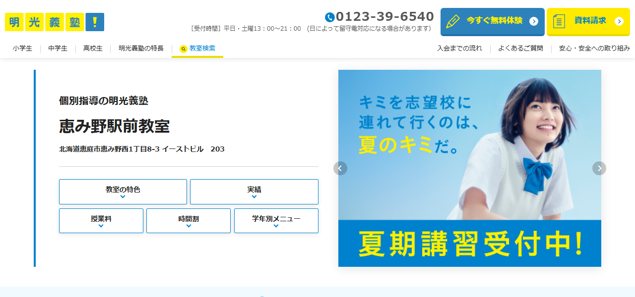 明光義塾 恵み野駅前教室の公式サイト