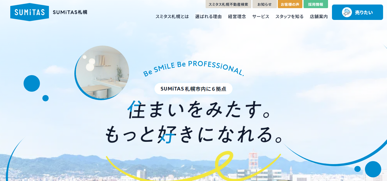 スミタス恵庭・北広島店の公式サイト