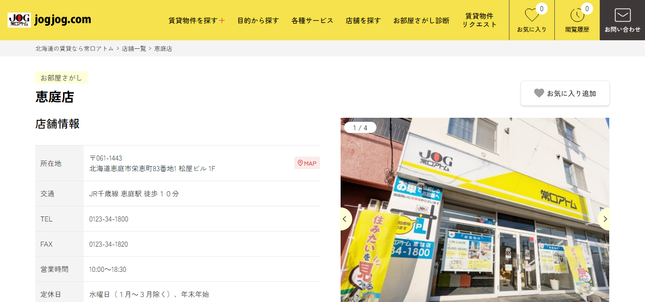 ㈱常口アトム 恵庭店の公式サイト