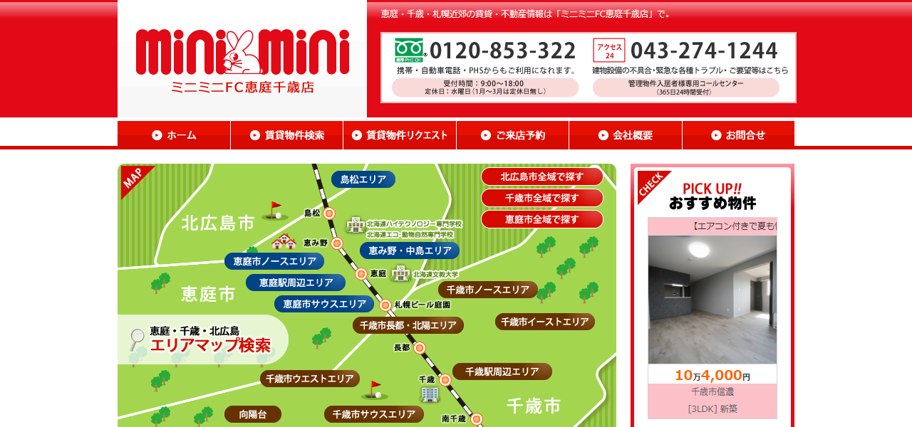 ミニミニFC恵庭千歳店 グリートホーム㈱の公式サイト