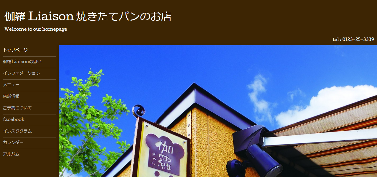 伽羅Liaisonの公式サイト