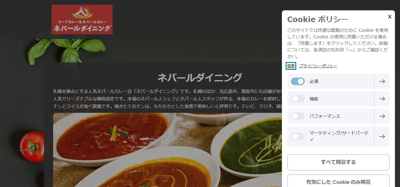 ネパールダイニングの公式サイト
