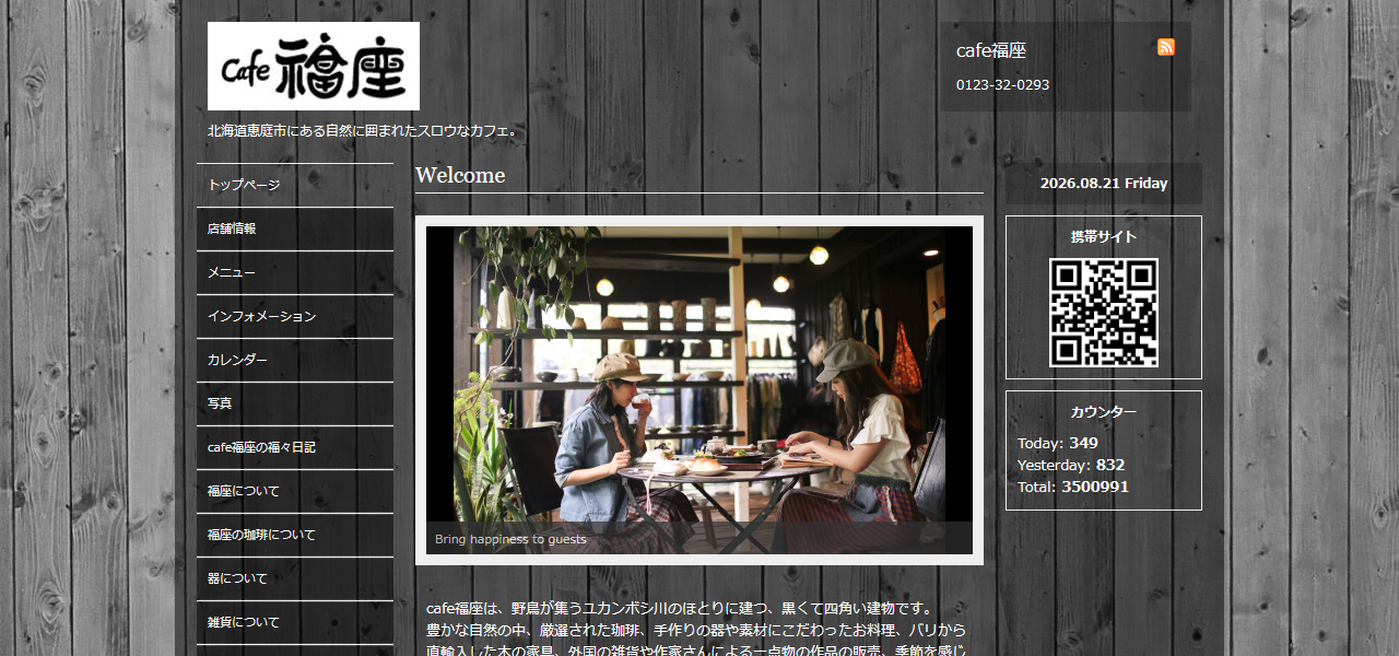 cafe福座の公式サイト