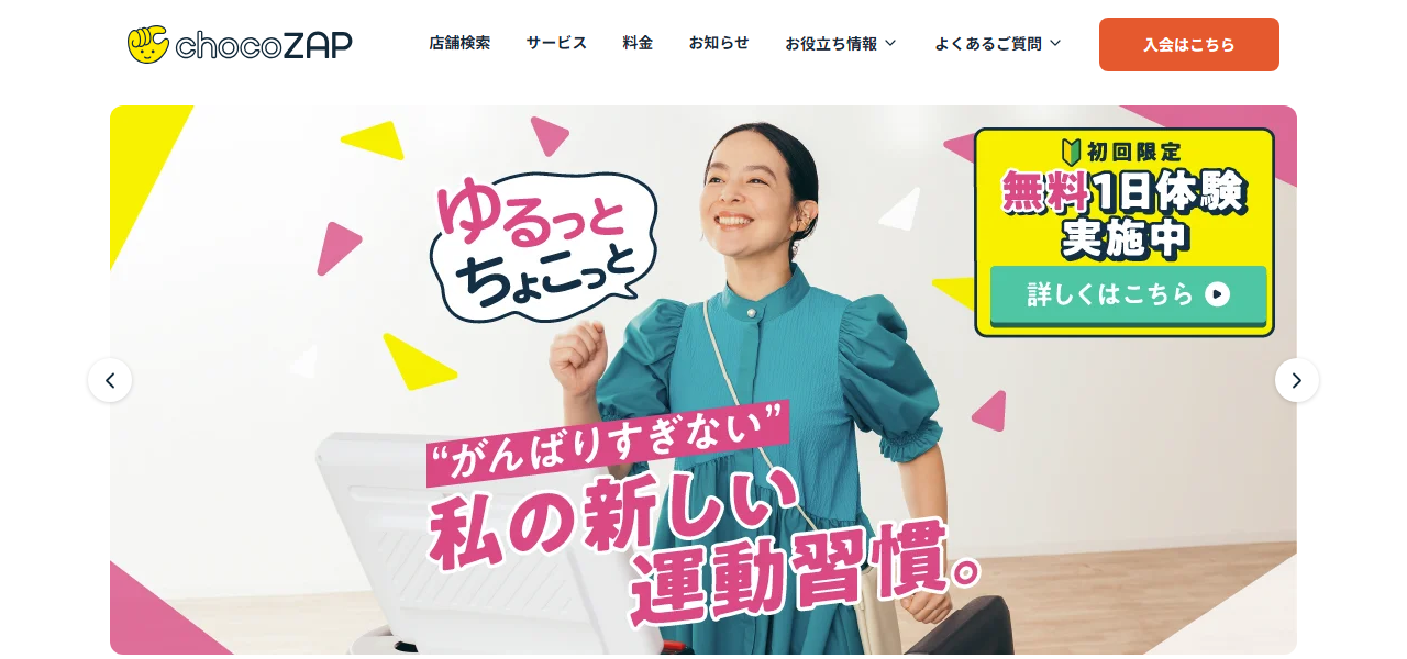 chocoZAP恵庭恵み野の公式サイト