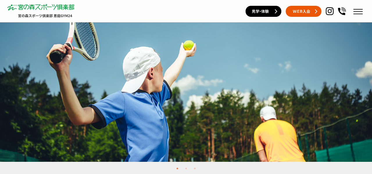 宮の森スポーツ倶楽部 恵庭GYM24の公式サイト