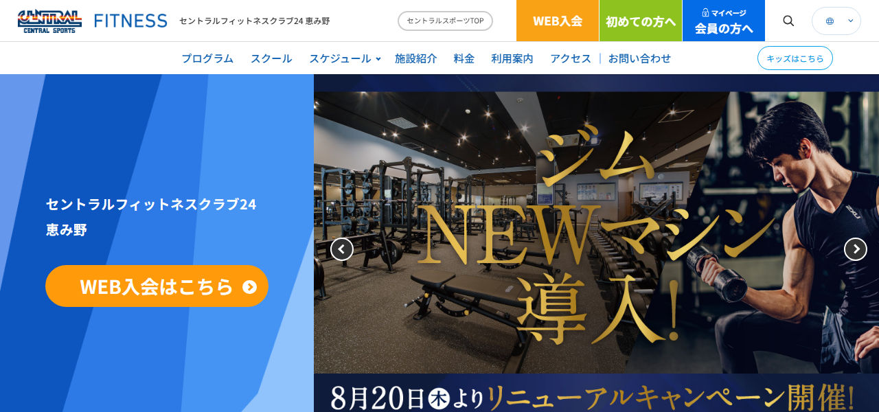 セントラルフィットネスクラブ24 恵み野の公式サイト