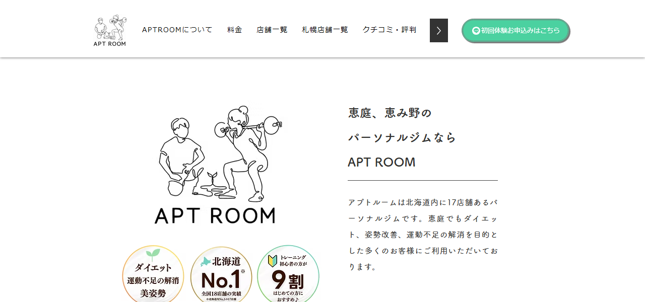 APT ROOM 恵庭店の公式サイト