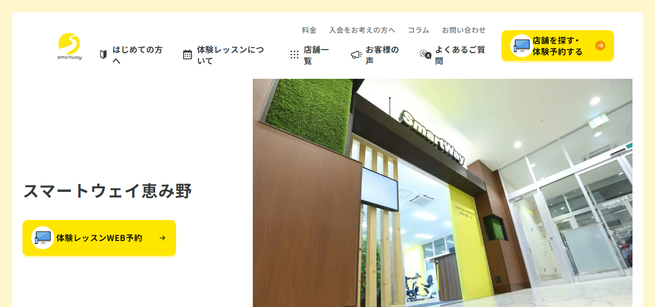 スマートウェイ恵み野の公式サイト